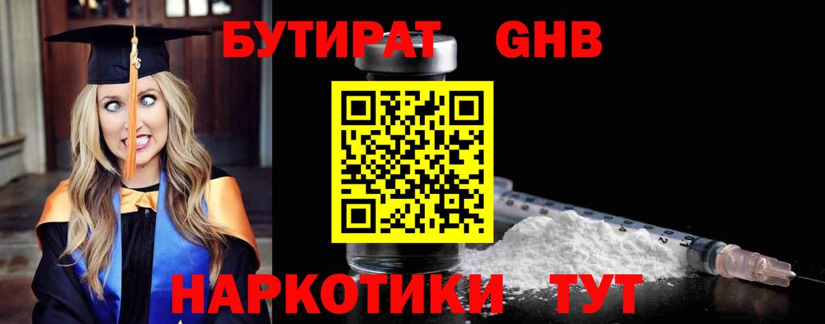 Бутират жидкий экстази  Вход с VPN  Рязань 