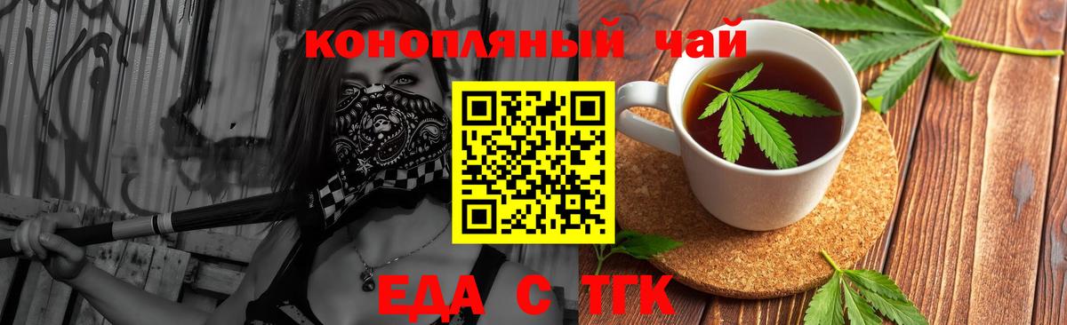 Еда ТГК марихуана Рязань