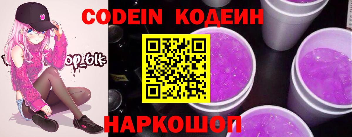 Кодеин напиток Lean (лин)  Кодеиновый сироп Lean напиток Lean (лин)  Вход с VPN  Рязань 