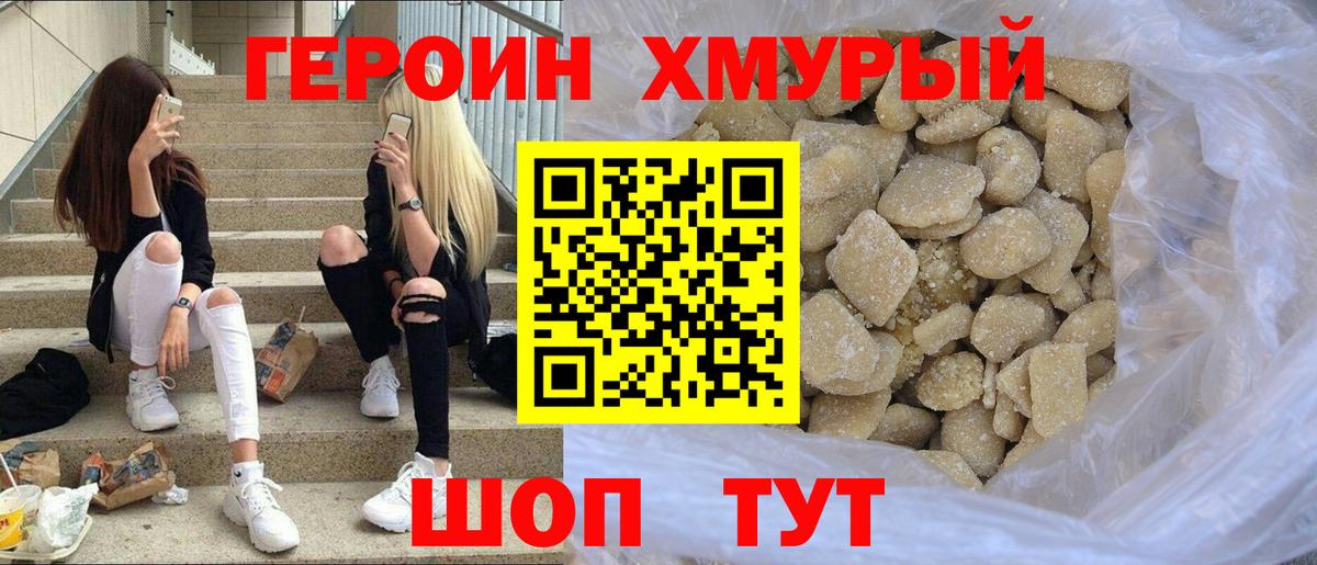 ГЕРОИН Heroin Рязань